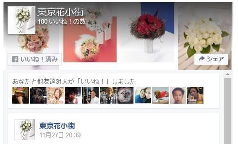 東京花小街　facebookページ 開設１ヶ月で、１００いいね！の納品ブーケ写真
